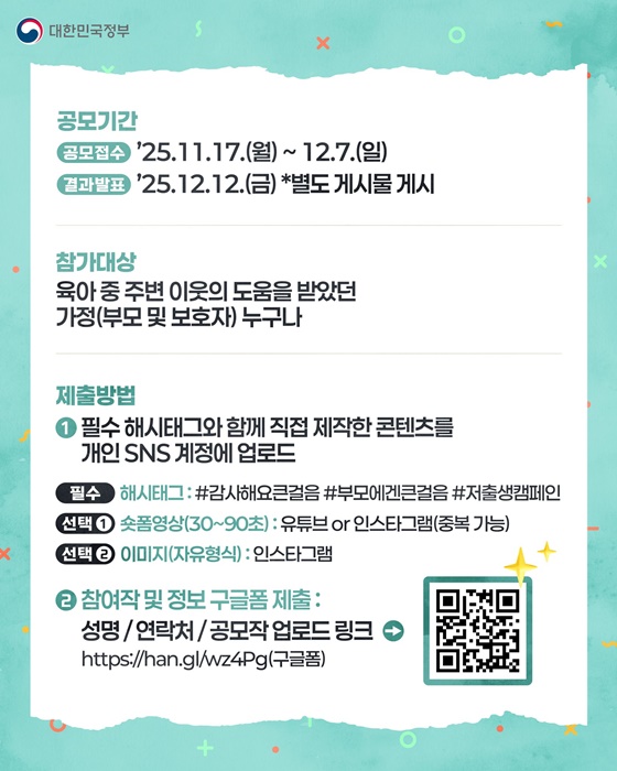 감사해요 큰 걸음 사연 콘텐츠 공모전