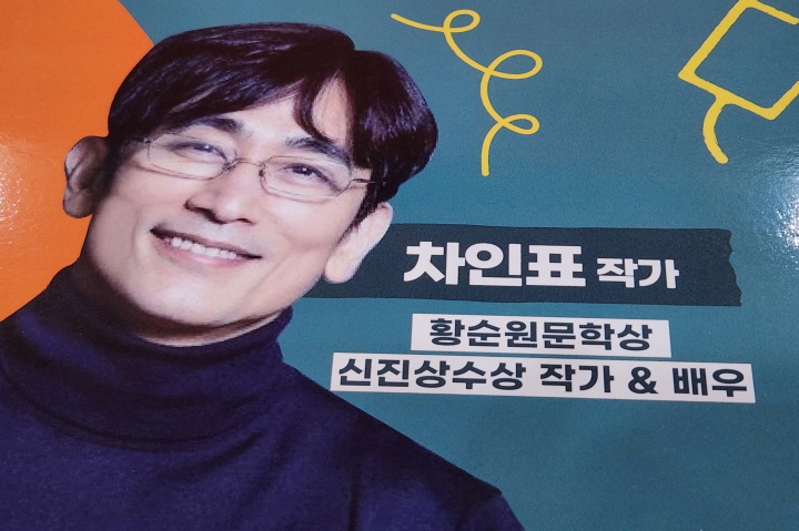 올해의 <마주해요 토크콘서트> 주인공은 배우에서 작가로 변신한 차인표 작가였다. 그의 변신을 궁금해하는 참가자들이 많았다.