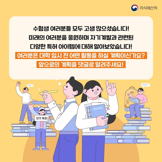 [트렌드 이슈] 2026 수능 끝! 미뤄둔 자기계발 시작!