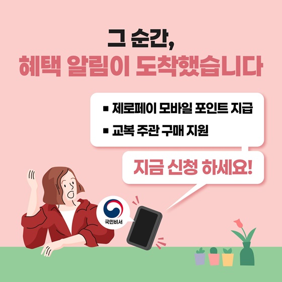 개인 맞춤형 복지 혜택 알림서비스 혜택알리미
