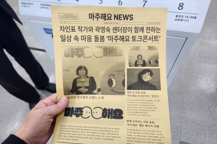부대행사 중 '마주해요, 신문 네 컷'(포토존) 에 참여한 후 지면에 나온 필자의 모습을 확인했다.