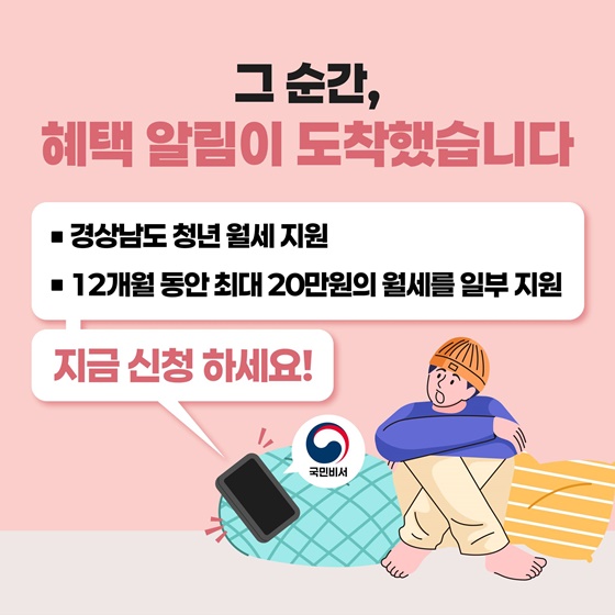 개인 맞춤형 복지 혜택 알림서비스 혜택알리미