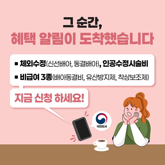 개인 맞춤형 복지 혜택 알림서비스 혜택알리미