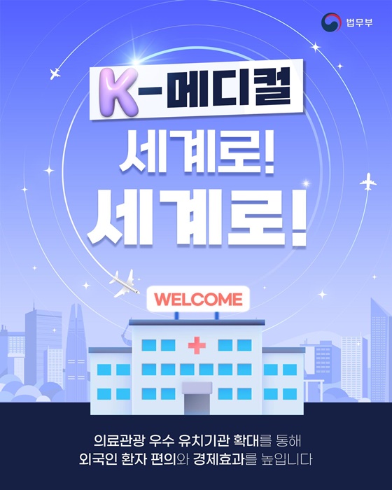 K-메디컬 세계로! 세계로!