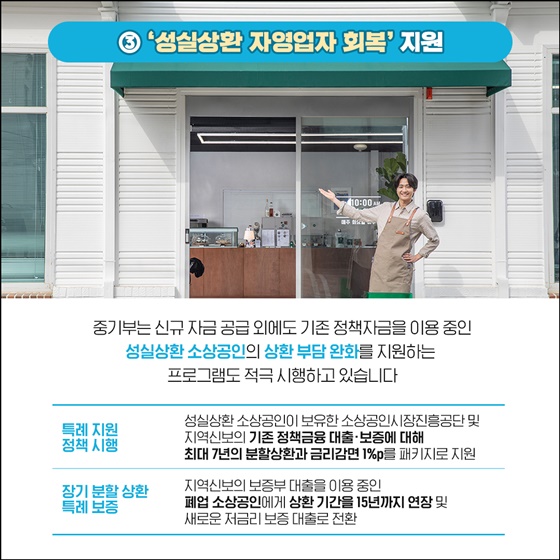 소상공인 성장·경쟁력 강화 적극 지원