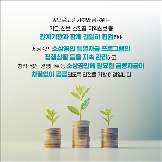 소상공인 성장·경쟁력 강화 적극 지원