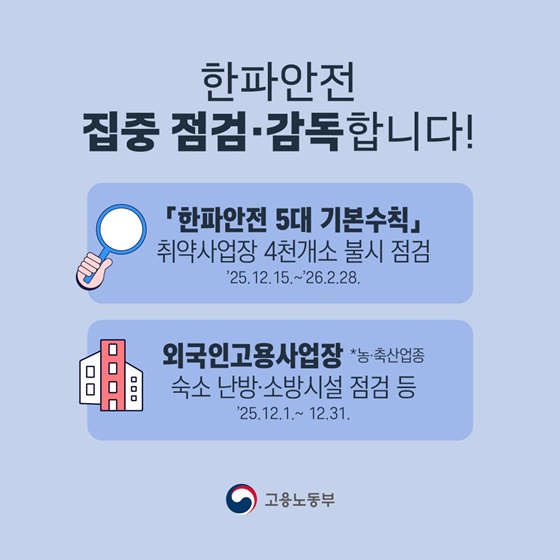 한파가 오기 전, 한랭질환 예방 점검해주세요