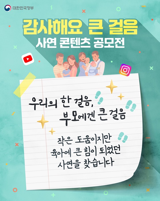 감사해요 큰 걸음 사연 콘텐츠 공모전