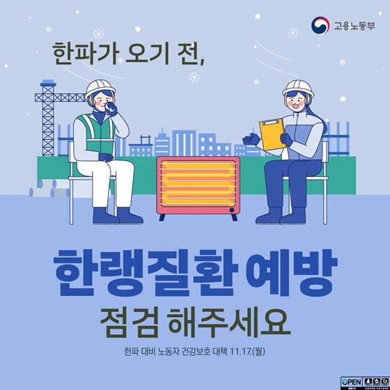 한파가 오기 전, 한랭질환 예방 점검해주세요