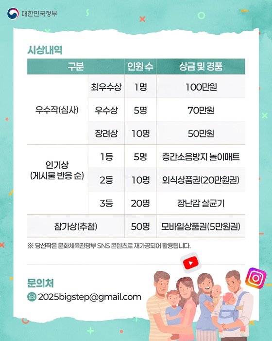 감사해요 큰 걸음 사연 콘텐츠 공모전