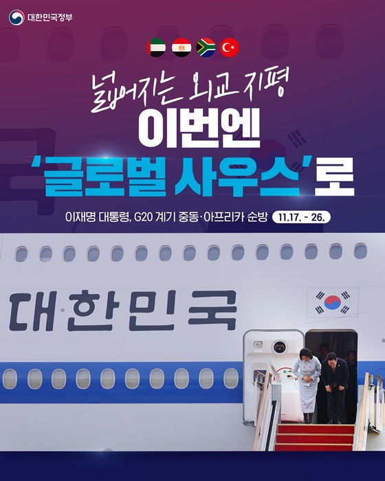 넓어지는 외교 지평 이번엔 글로벌 사우스로