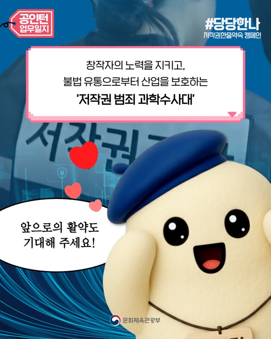 K-콘텐츠를 지키는 숨은 영웅 문체부 저작권범죄과학수사대