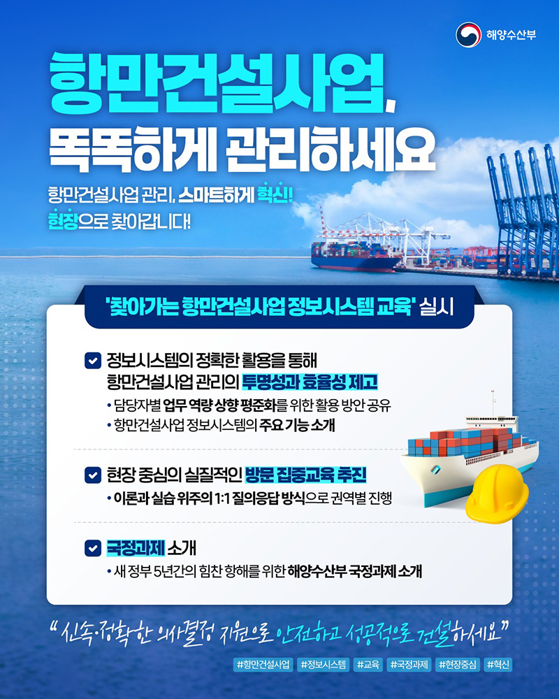 항만건설사업, 똑똑하게 관리하세요 하단내용 참조