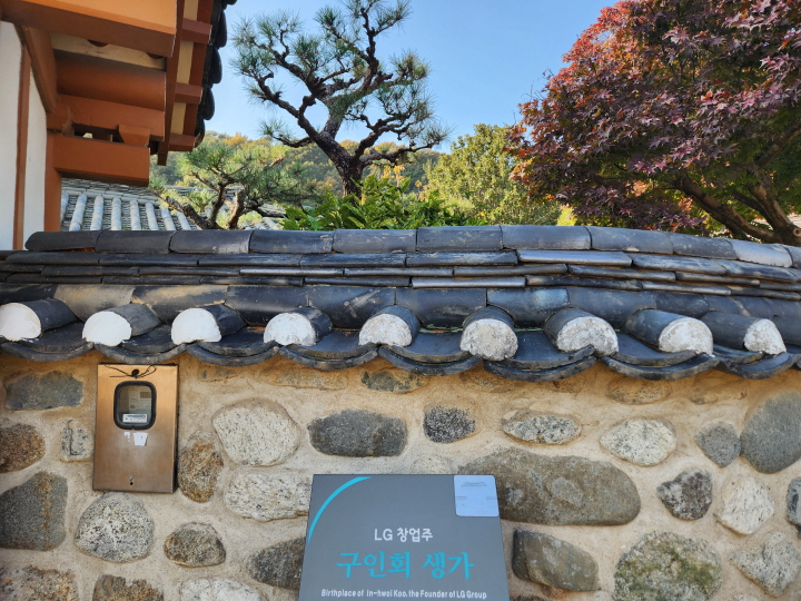 지수 승산마을은 LG, GS, 삼성, 효성 등 글로벌 기업 창업주들이 나고 자랐던 고향이다. 사진은 LG 창업주 구인회 회장 생가다.
