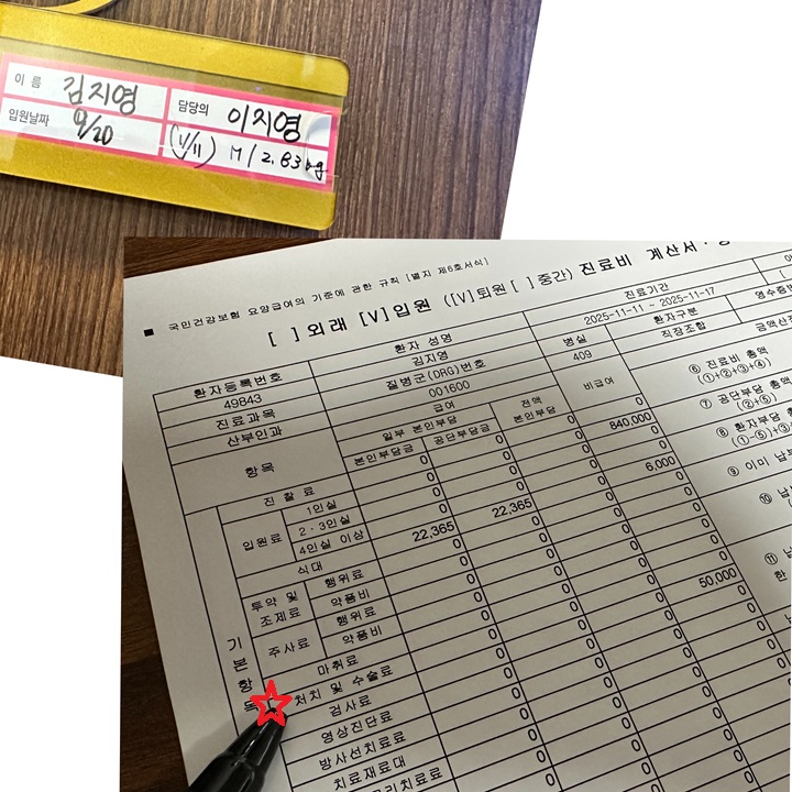 제왕절개 출산한 진료비 영수증
