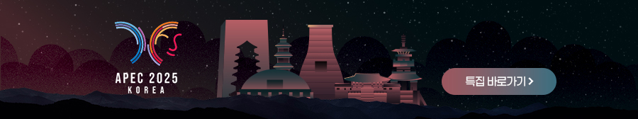 2025 경주 APEC