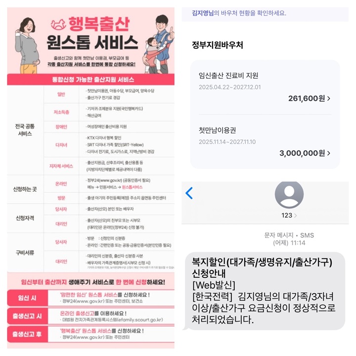 출산 후 <행복출산 원스톱 서비스>를 간편하게 이용할 수 있다.