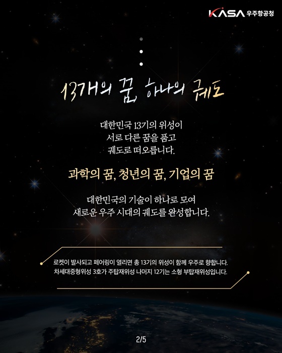 COUNTDOWN NURI 2025.11.27. 꿈을 싣고 우주로