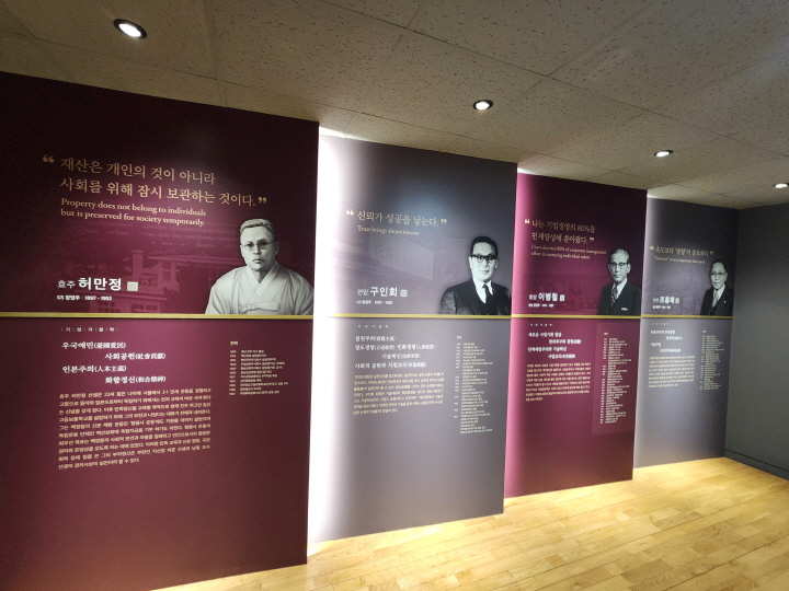 창업가의 어록이 눈길을 끈다. 허만정 선생은 기업 활동을 통해 큰 부를 이루었으나, 전 재산을 사회에 환원하는 삶을 살았다.