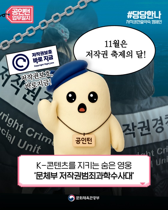 K-콘텐츠를 지키는 숨은 영웅 문체부 저작권범죄과학수사대