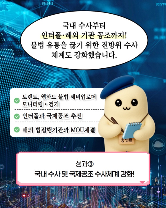 K-콘텐츠를 지키는 숨은 영웅 문체부 저작권범죄과학수사대