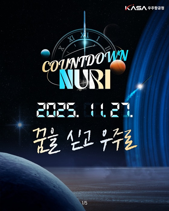 COUNTDOWN NURI 2025.11.27. 꿈을 싣고 우주로