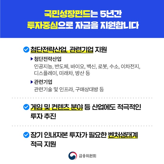 국민성장펀드 금융권의 역량을 모두 모으겠습니다