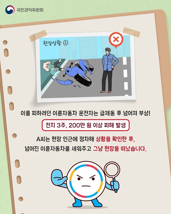 비접촉 교통사고 행정심판 결과는?