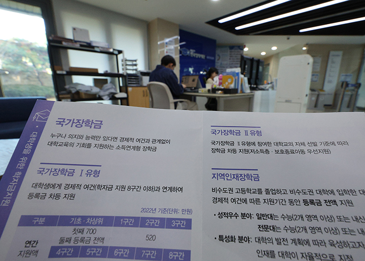 서울 중구 한국장학재단 서울센터에 국가장학금 관련 안내문이 놓여 있다. 2023.11.20 (ⓒ뉴스1, 무단 전재-재배포 금지)