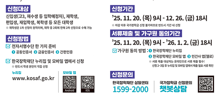 2026학년도 1학기 1차 국가장학금 신청 주요내용 (자세한 내용은 본문에 설명 있음)