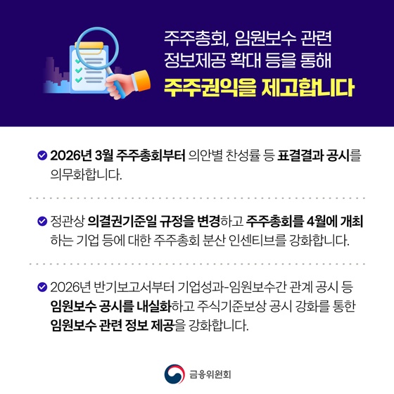 기업공시를 개선합니다