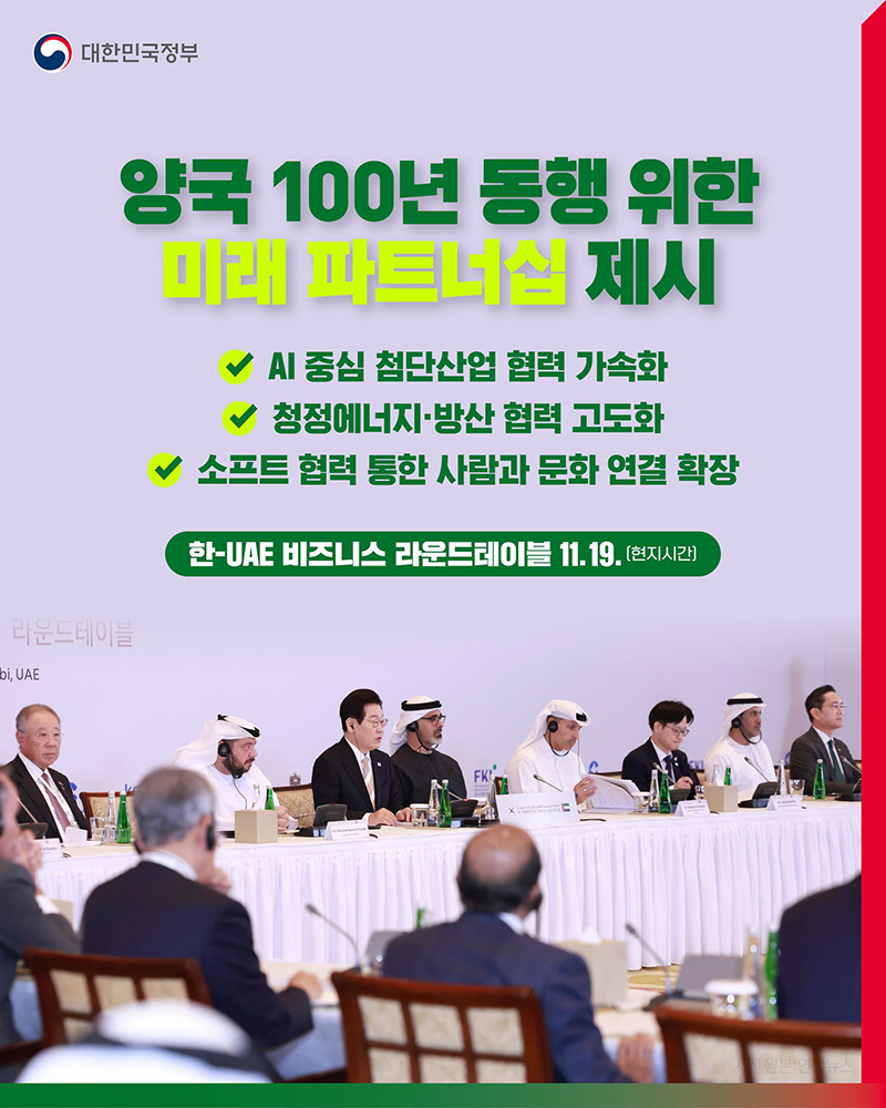 양국 100년 동행 위한 미래 파트너십 제시 하단내용 참조