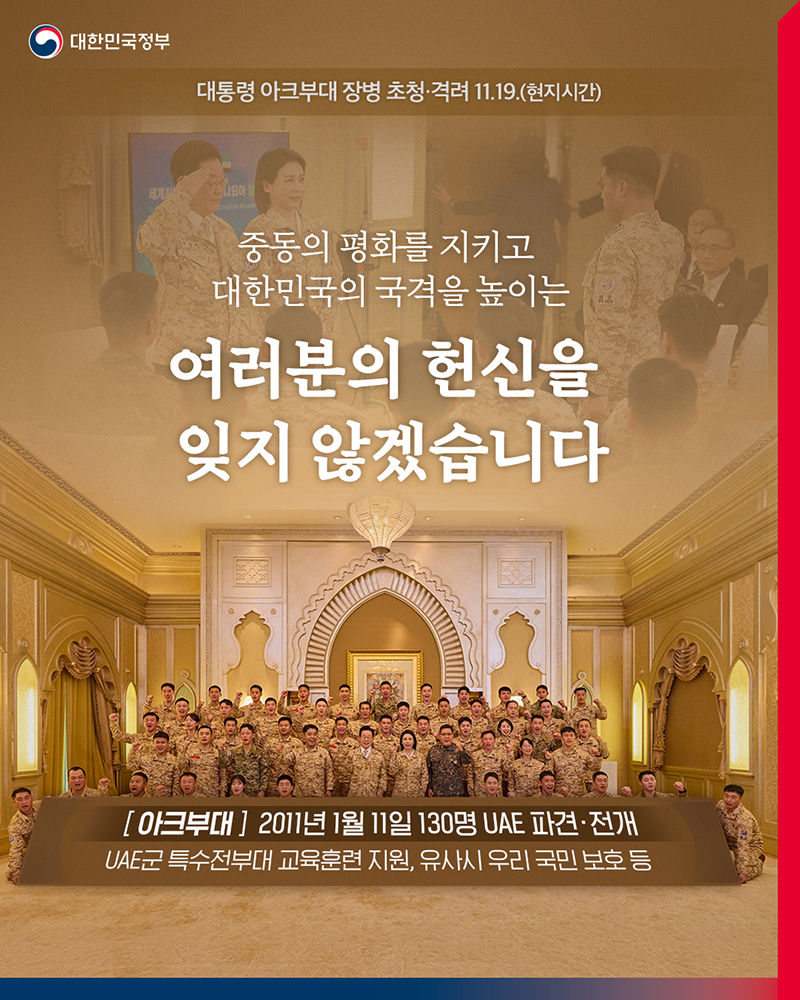 여러분의 헌신을 잊지 않겠습니다 하단내용 참조