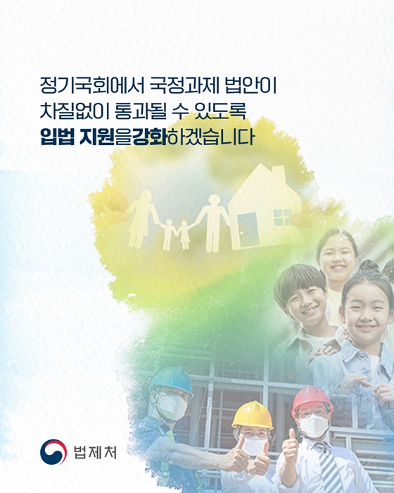 민생·경제 법안 통과 총력 지원