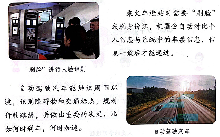 중국의 초등학교 3학년 인공지능 교과서의 일부분(출처=화중사범대출판사)