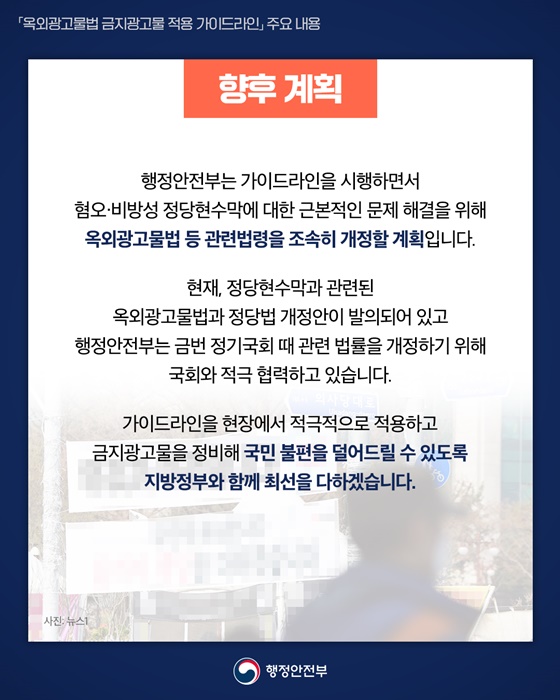 혐오·비방성 현수막 관리가 강화됩니다