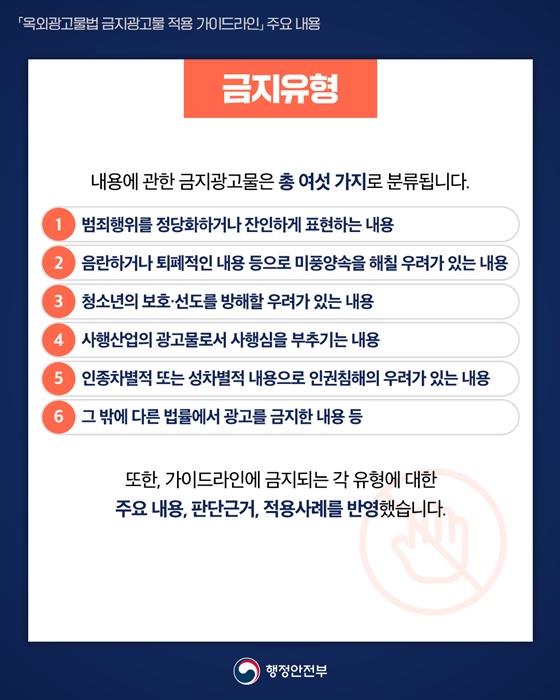 혐오·비방성 현수막 관리가 강화됩니다
