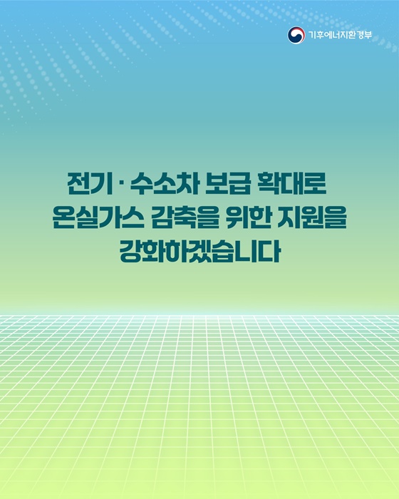 전기차 연간보급 20만 대 달성