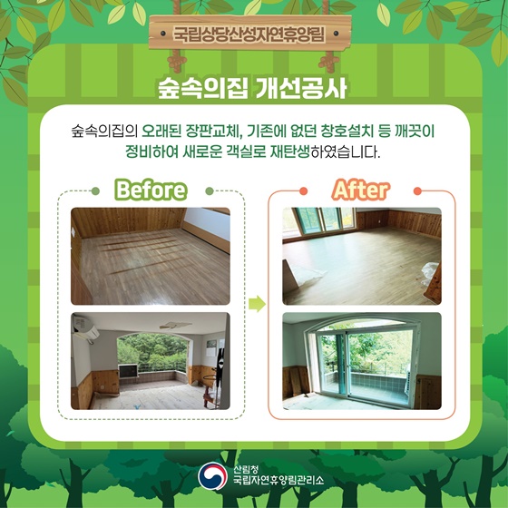 2025년 새로워진 국립자연휴양림으로 초대합니다