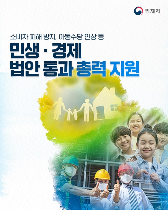민생·경제 법안 통과 총력 지원