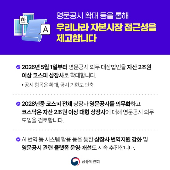 기업공시를 개선합니다