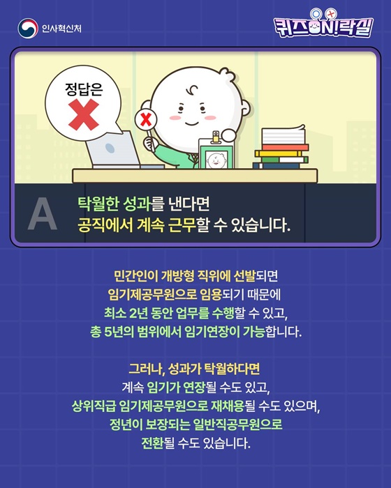 개방형 직위로 공무원이 되면 일정기간 근무 후 퇴직하나요?