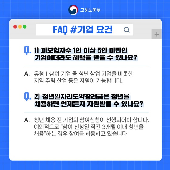 2025 청년일자리도약장려금이 무엇인지 아나요?