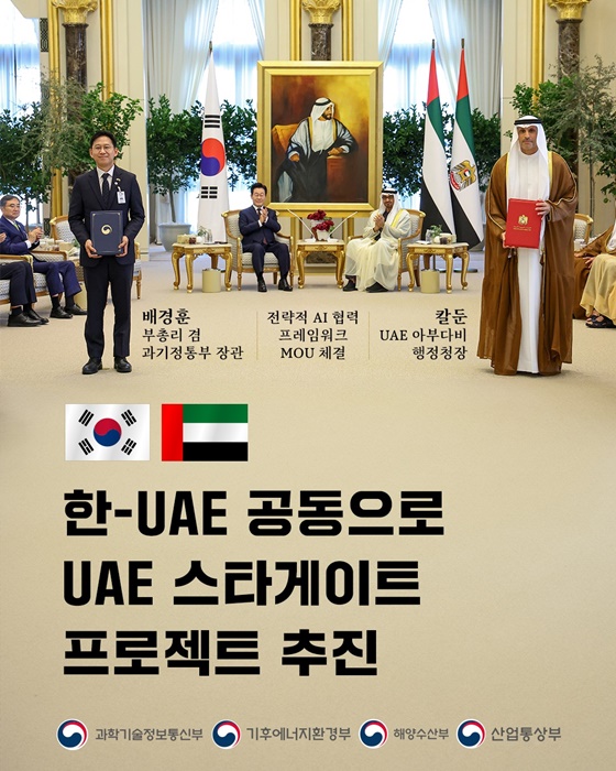 한-UAE 공동으로 UAE 스타게이트 프로젝트 추진