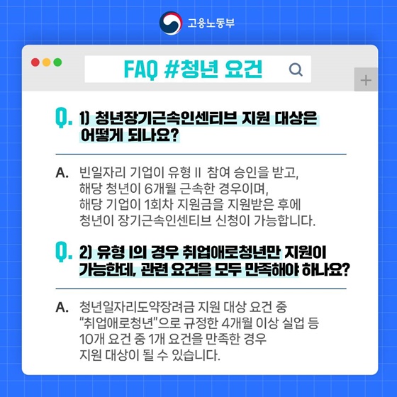 2025 청년일자리도약장려금이 무엇인지 아나요?