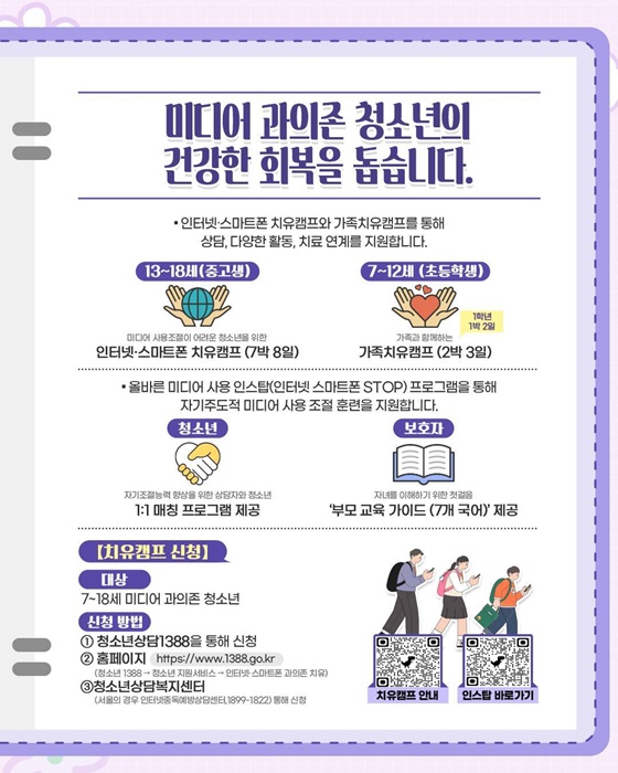청소년의 미디어 과의존 치유를 지원합니다