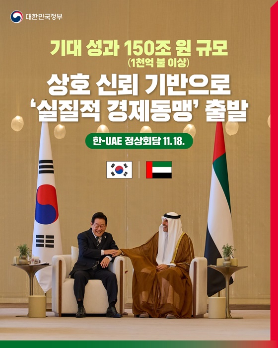 상호 신뢰 기반으로 실질적 경제동맹 출발