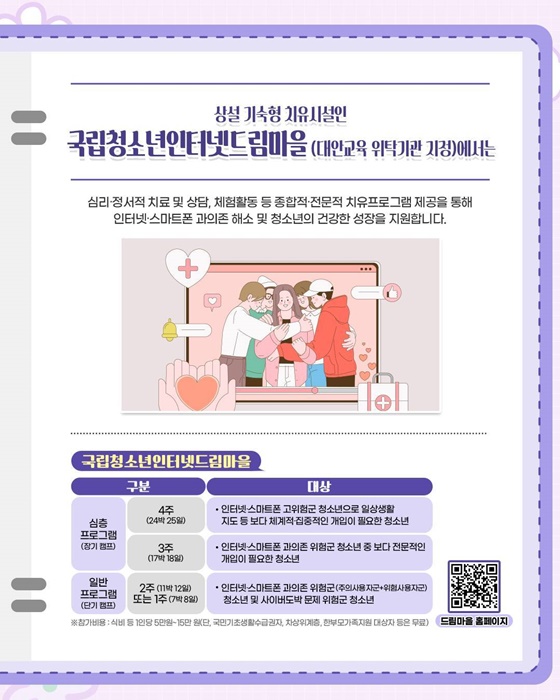 청소년의 미디어 과의존 치유를 지원합니다