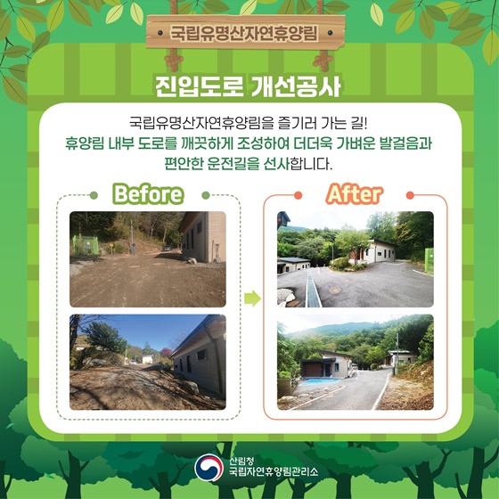 2025년 새로워진 국립자연휴양림으로 초대합니다