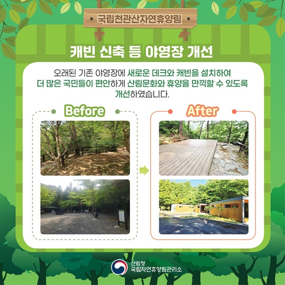 2025년 새로워진 국립자연휴양림으로 초대합니다